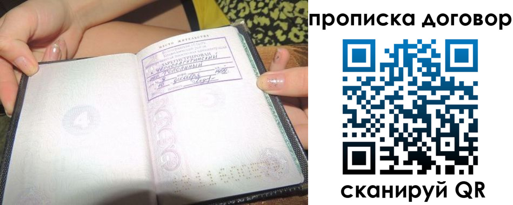 временная прописка в Долгопрудном
