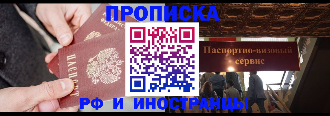 временная регистрация в Долгопрудном