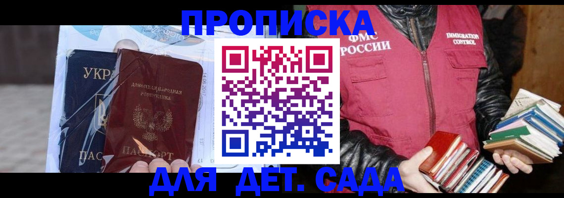 прописка регистрация в Долгопрудном