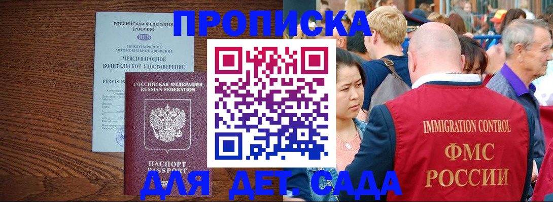 прописка регистрация в Долгопрудном