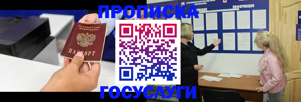 временная регистрация купить в Долгопрудном