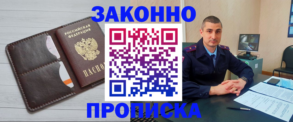 временная регистрация купить в Долгопрудном