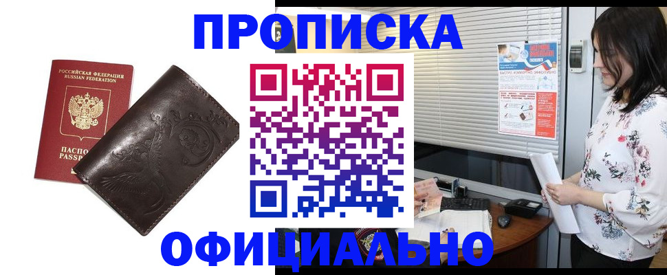 прописка 2025 в Долгопрудном